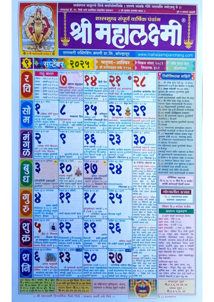 Mahalaxmi Calendar 2025 September (सप्टेंबर)