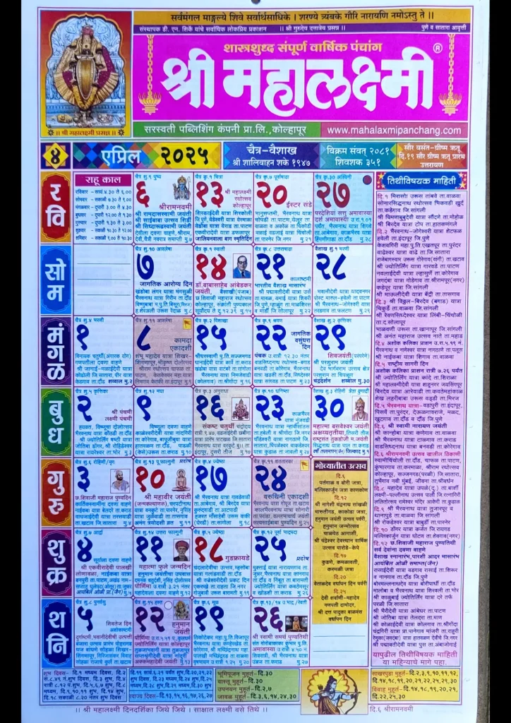 Mahalaxmi Calendar 2025 April (एप्रिल)